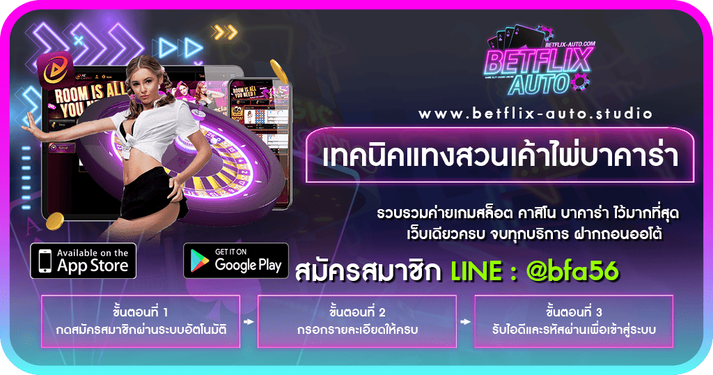 เทคนิคแทงสวนเค้าไพ่บาคาร่า ปก