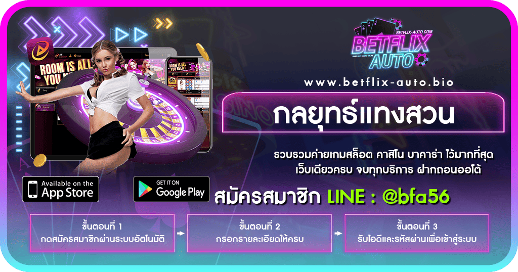 กลยุทธ์แทงสวน รูปหน้าปก